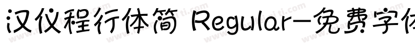 汉仪程行体简 Regular字体转换